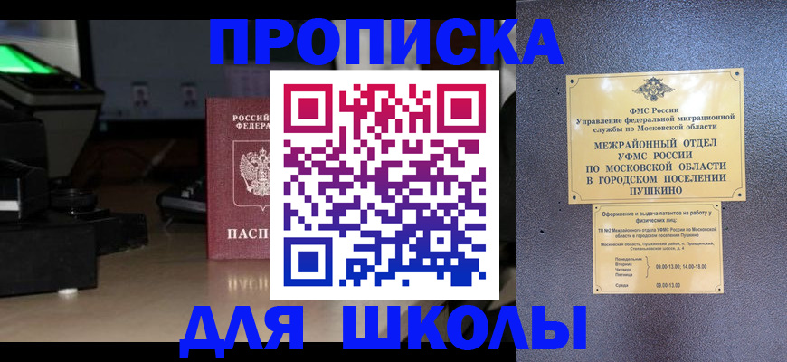 временная регистрация для всех в Тавде