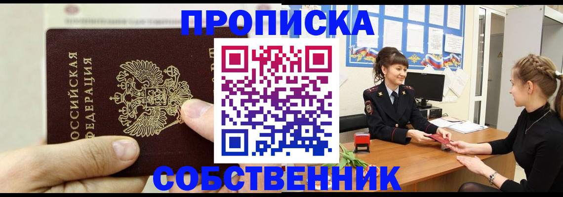 прописка законно в Тавде
